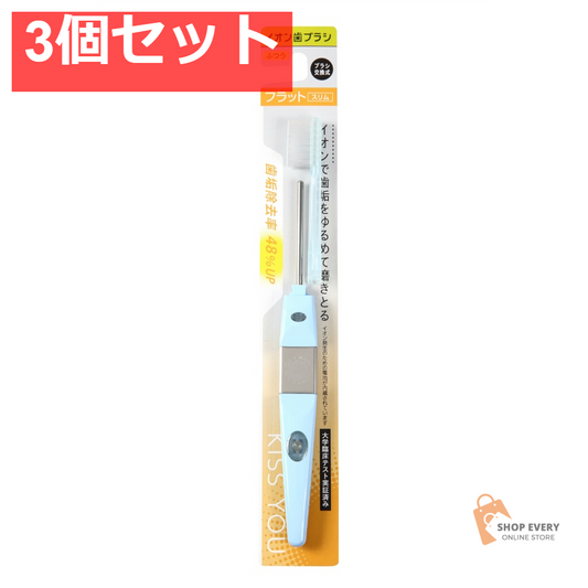 アイオニック キスユー フラットスリム 本体 ふつう 3個セット まとめ売り