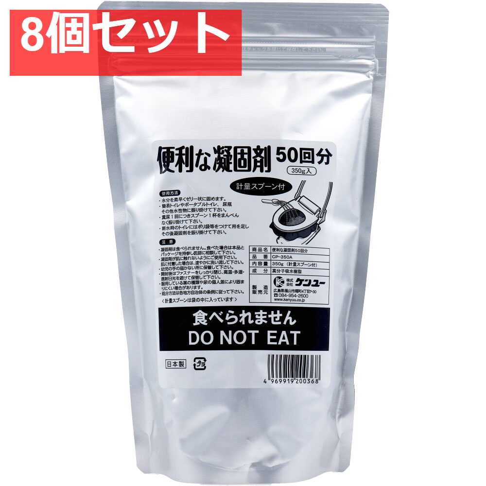 便利な凝固剤 計量スプーン付 50回分 350g CP-350A 8個セット まとめ売り