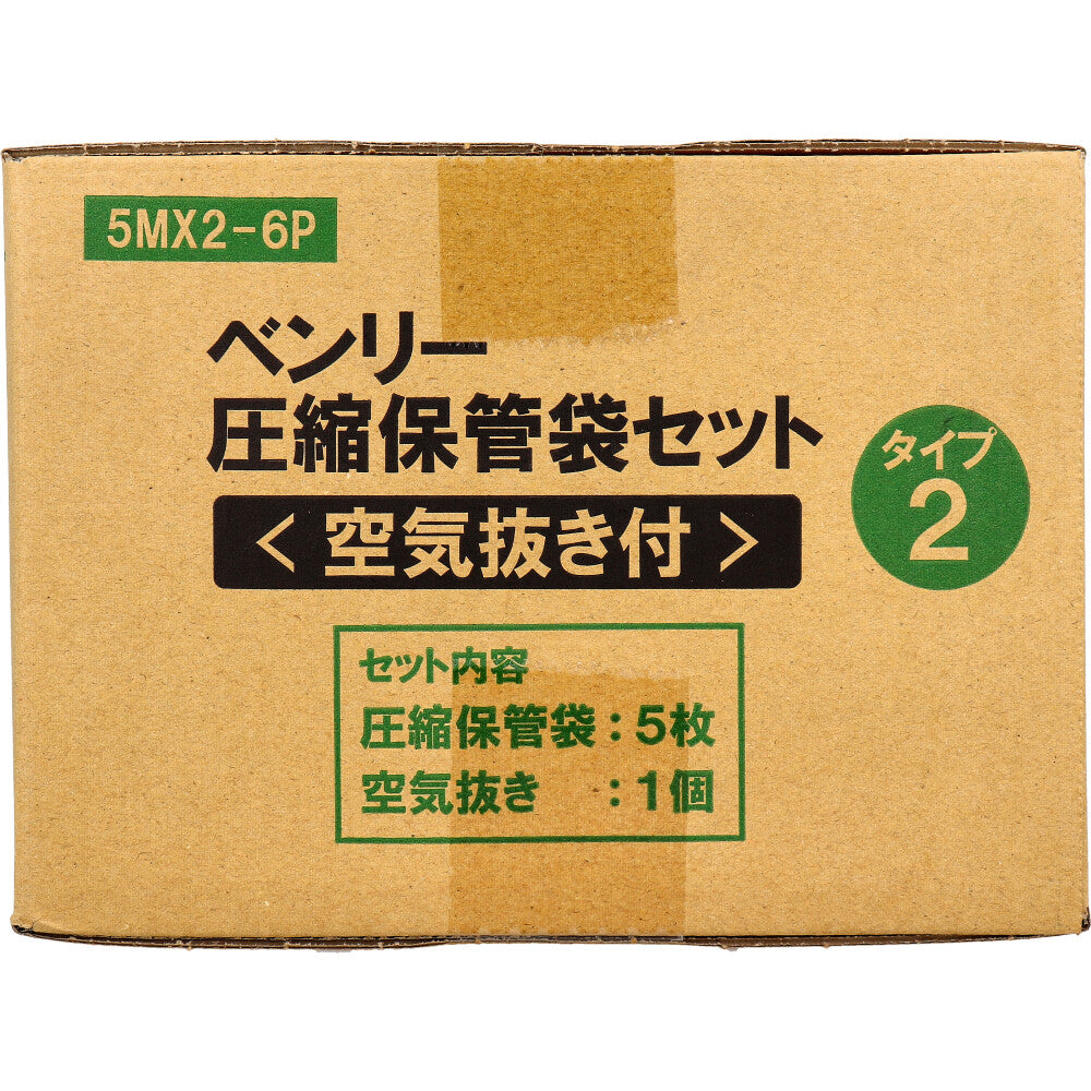 ベンリー圧縮保管袋セット 空気抜き付 タイプ2 5MX2-6P 1セット
