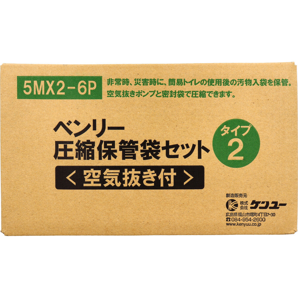 ベンリー圧縮保管袋セット 空気抜き付 タイプ2 5MX2-6P 1セット 2個セット まとめ売り