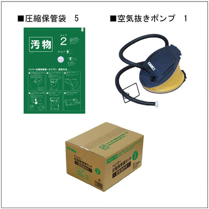 ベンリー圧縮保管袋セット 空気抜き付 タイプ2 5MX2-6P 1セット 3個セット まとめ売り