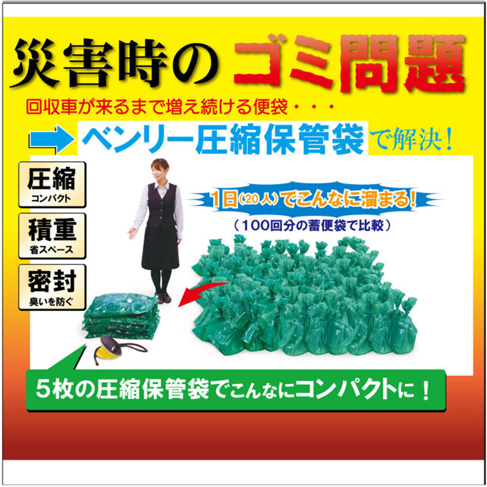 ベンリー圧縮保管袋セット 空気抜き付 タイプ2 5MX2-6P 1セット 3個セット まとめ売り