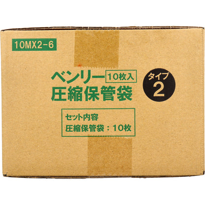 ベンリー圧縮保管袋 タイプ2 10MX2-6 10枚入 6個セット まとめ売り