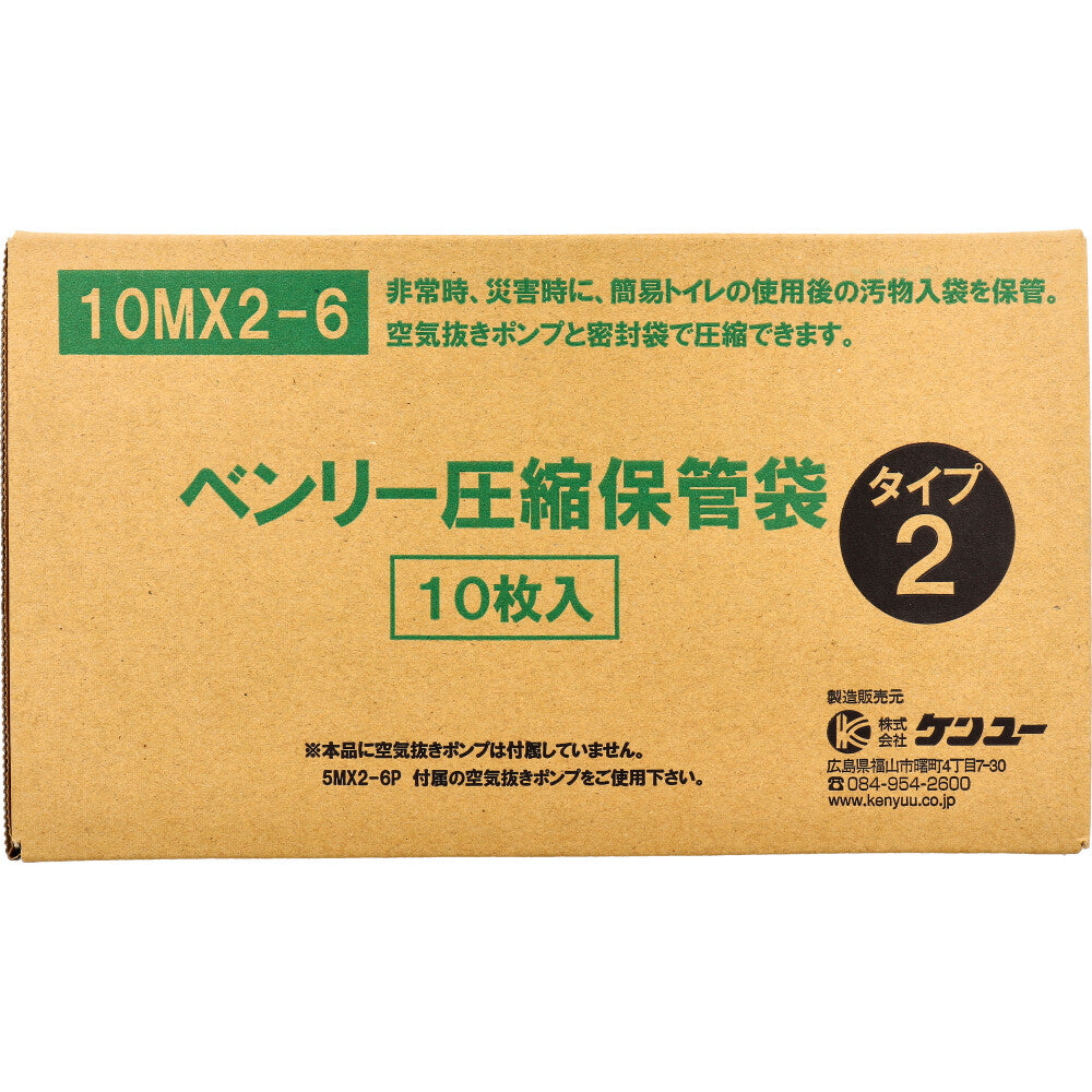 ベンリー圧縮保管袋 タイプ2 10MX2-6 10枚入 6個セット まとめ売り