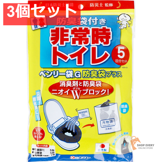 非常時トイレ ベンリー袋G 防臭袋プラス 5GBI-40V 5回分セット 3個セット まとめ売り