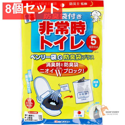 非常時トイレ ベンリー袋G 防臭袋プラス 5GBI-40V 5回分セット 8個セット まとめ売り