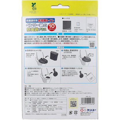 非常時トイレ ベンリー袋G 防臭袋プラス 10GBI-20V 10回分セット 4個セット まとめ売り