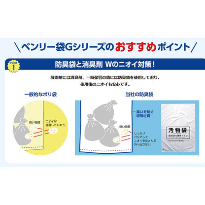 非常時トイレ ベンリー袋G 防臭袋プラス 10GBI-20V 10回分セット 4個セット まとめ売り