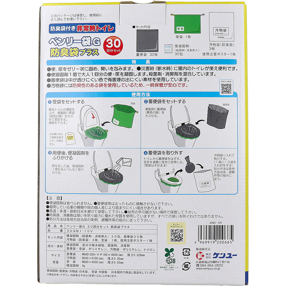 非常時トイレ ベンリー袋G 防臭袋プラス 30GBI-10V 30回分セット 9個セット まとめ売り
