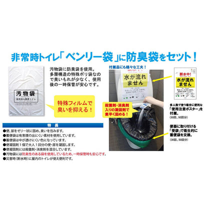 非常時トイレ ベンリー袋G 防臭袋プラス 30GBI-10V 30回分セット 9個セット まとめ売り