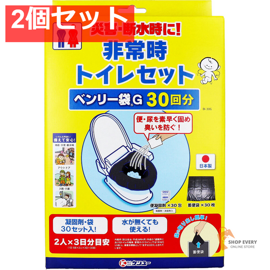 非常時トイレセット ベンリー袋G BI-30G 30回分 2個セット まとめ売り