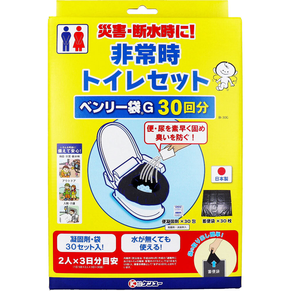 非常時トイレセット ベンリー袋G BI-30G 30回分