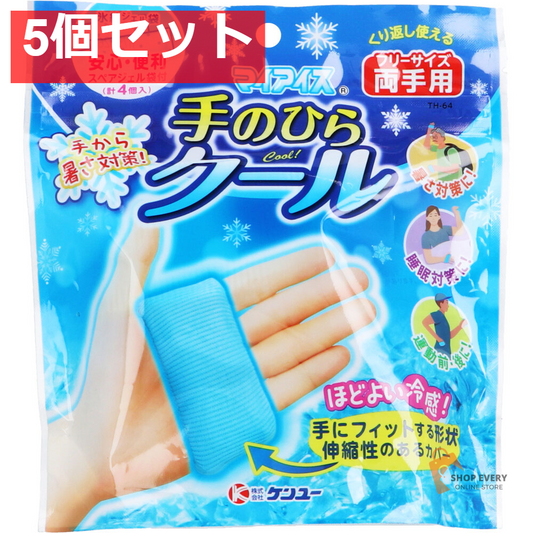 マイアイス 手のひらクール 両手用 TH-64 5個セット まとめ売り