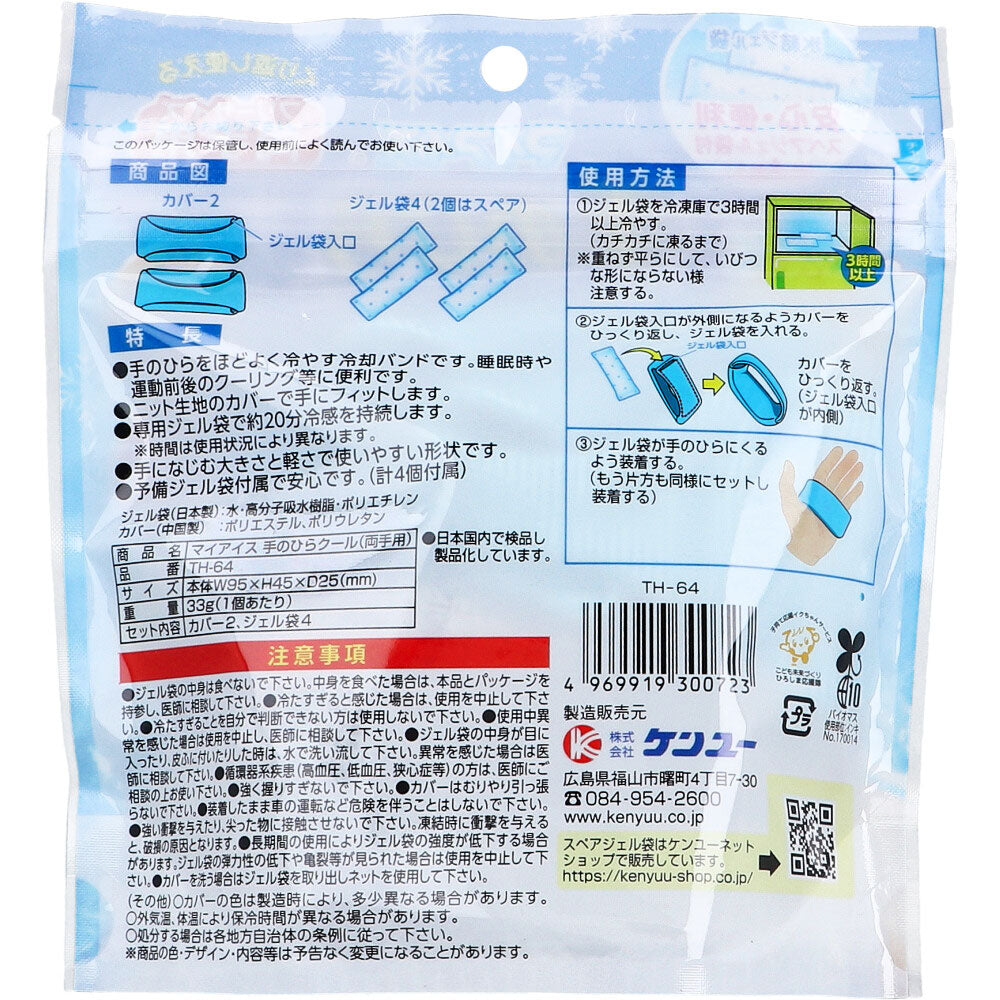 マイアイス 手のひらクール 両手用 TH-64