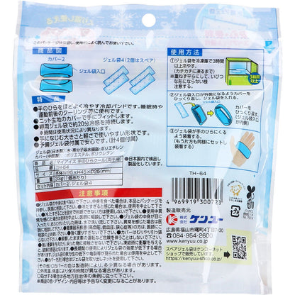 マイアイス 手のひらクール 両手用 TH-64