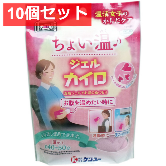10個セット 温活女子のからだケア ちょいぬくジェルカイロ 1個入