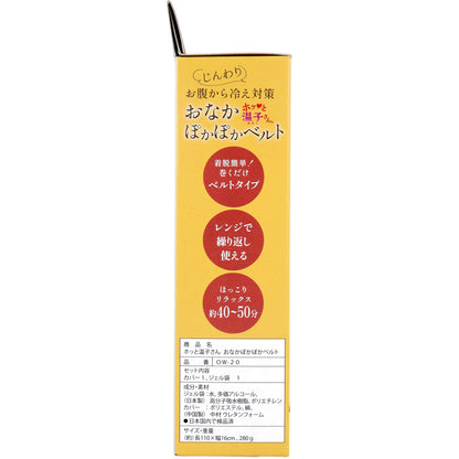 9個セット 温活女子のからだケア ホッと温子さん おなかぽかぽかベルト OW-20 1個入