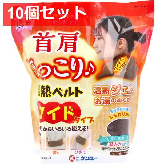 10個セット 温活女子のからだケア 首肩ほっこり温熱ベルト ワイドタイプ(ブラウン) 1個入