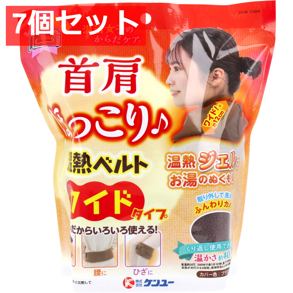 7個セット 温活女子のからだケア 首肩ほっこり温熱ベルト ワイドタイプ(ブラウン) 1個入