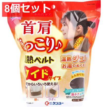 8個セット 温活女子のからだケア 首肩ほっこり温熱ベルト ワイドタイプ(ブラウン) 1個入