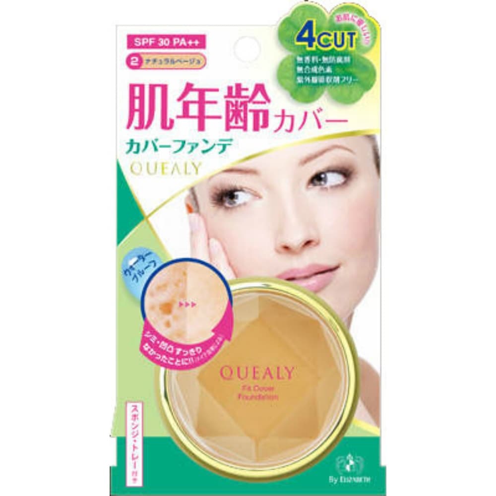 クエリー フィットカバー ファンデーション02