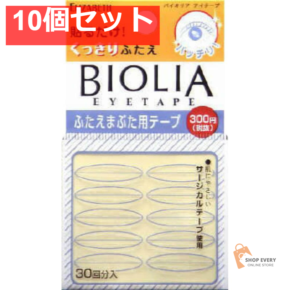 エリザベス バイオリア アイテープ 10個セット まとめ売り