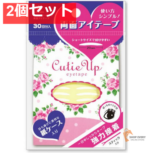 キューティーアップ 両面アイテープ 2個セット まとめ売り