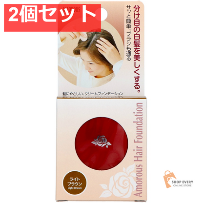 アモロス ヘアファンデーション ライトブラウン 2個セット まとめ売り