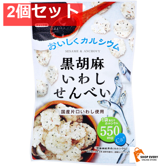 黒胡麻いわしせんべい 55g 2個セット まとめ売り