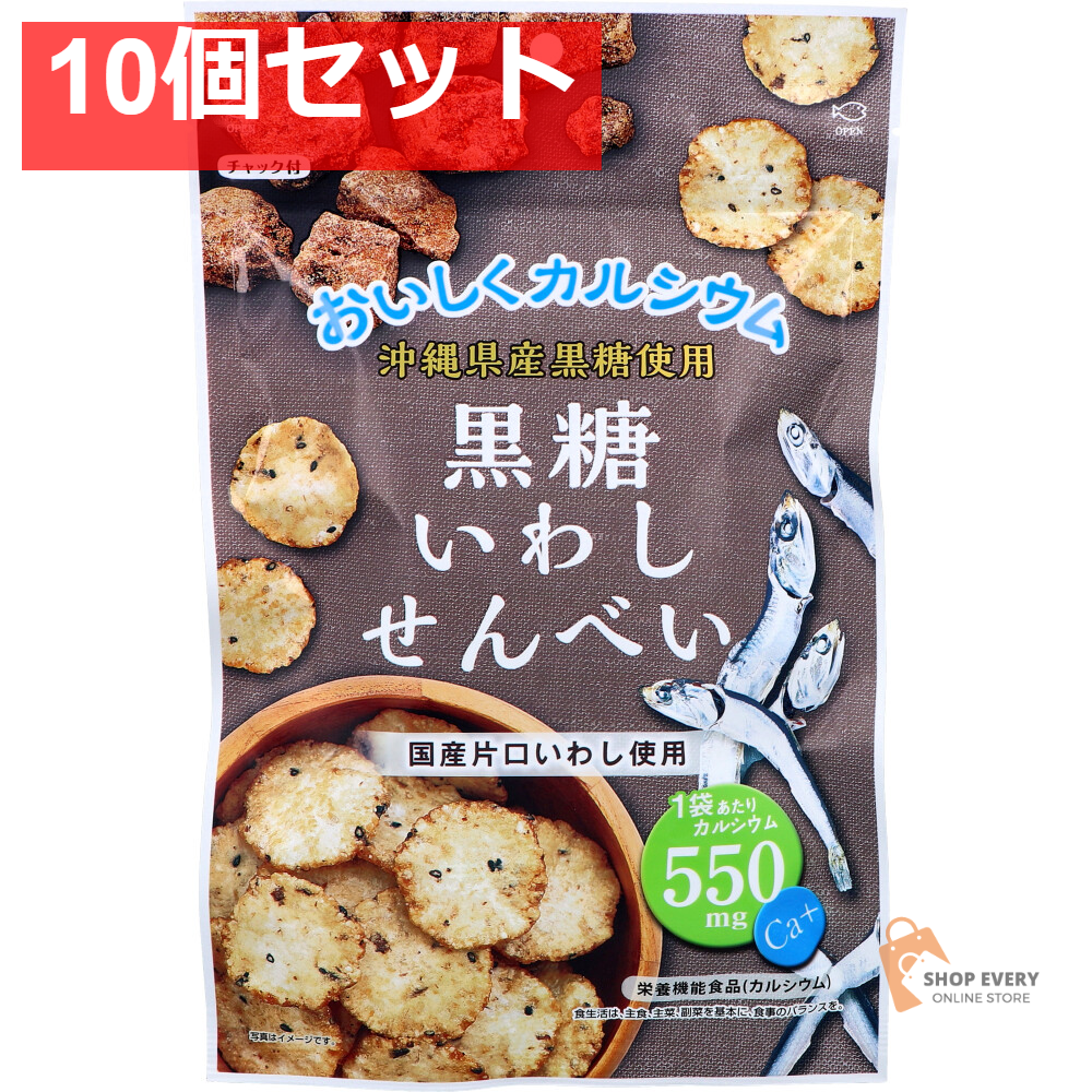 黒糖いわしせんべい 50g 10個セット まとめ売り