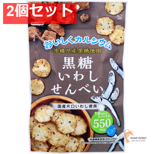 黒糖いわしせんべい 50g 2個セット まとめ売り