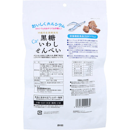 黒糖いわしせんべい 50g 6個セット まとめ売り
