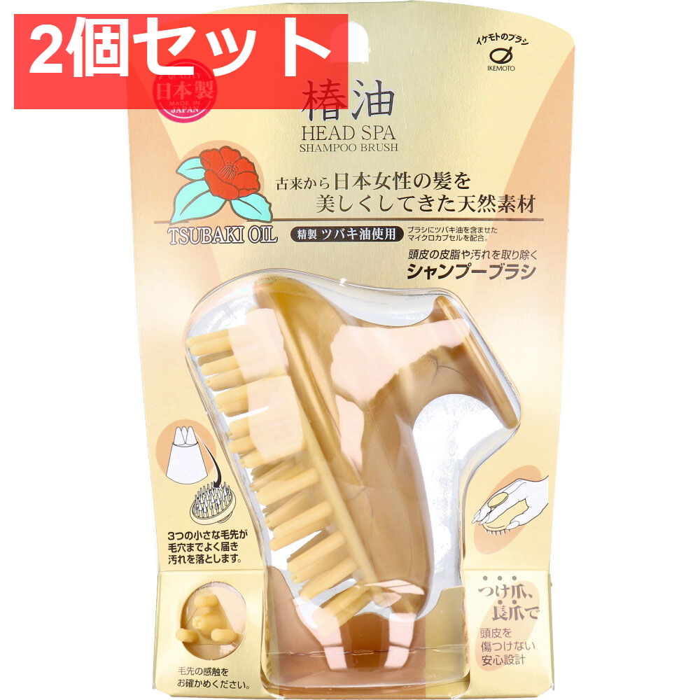 ツバキ油配合 シャンプーブラシ TSG-777 2個セット まとめ売り