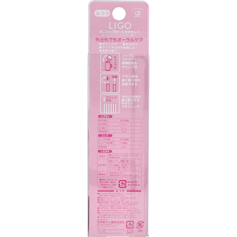 LIGO ミニコップ付 ハミガキセット ピンク LG500P 2個セット まとめ売り