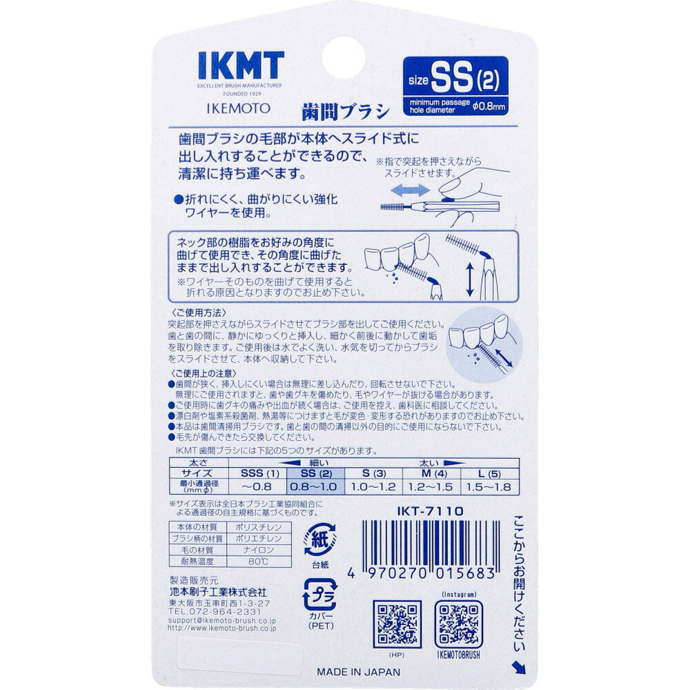 IKEMOTO(イケモト) 歯間ブラシ SSサイズ IKT-7110 6本入