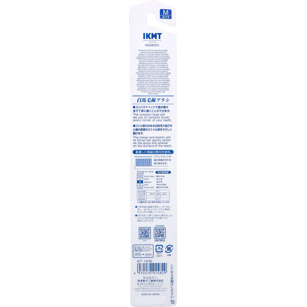 IKEMOTO(イケモト) 白馬毛歯ブラシ ふつう IKT-1232 1本入 7個セット まとめ売り