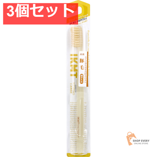 IKEMOTO(イケモト) 豚毛歯ブラシ 超かため IKT-2433 1本入 3個セット まとめ売り