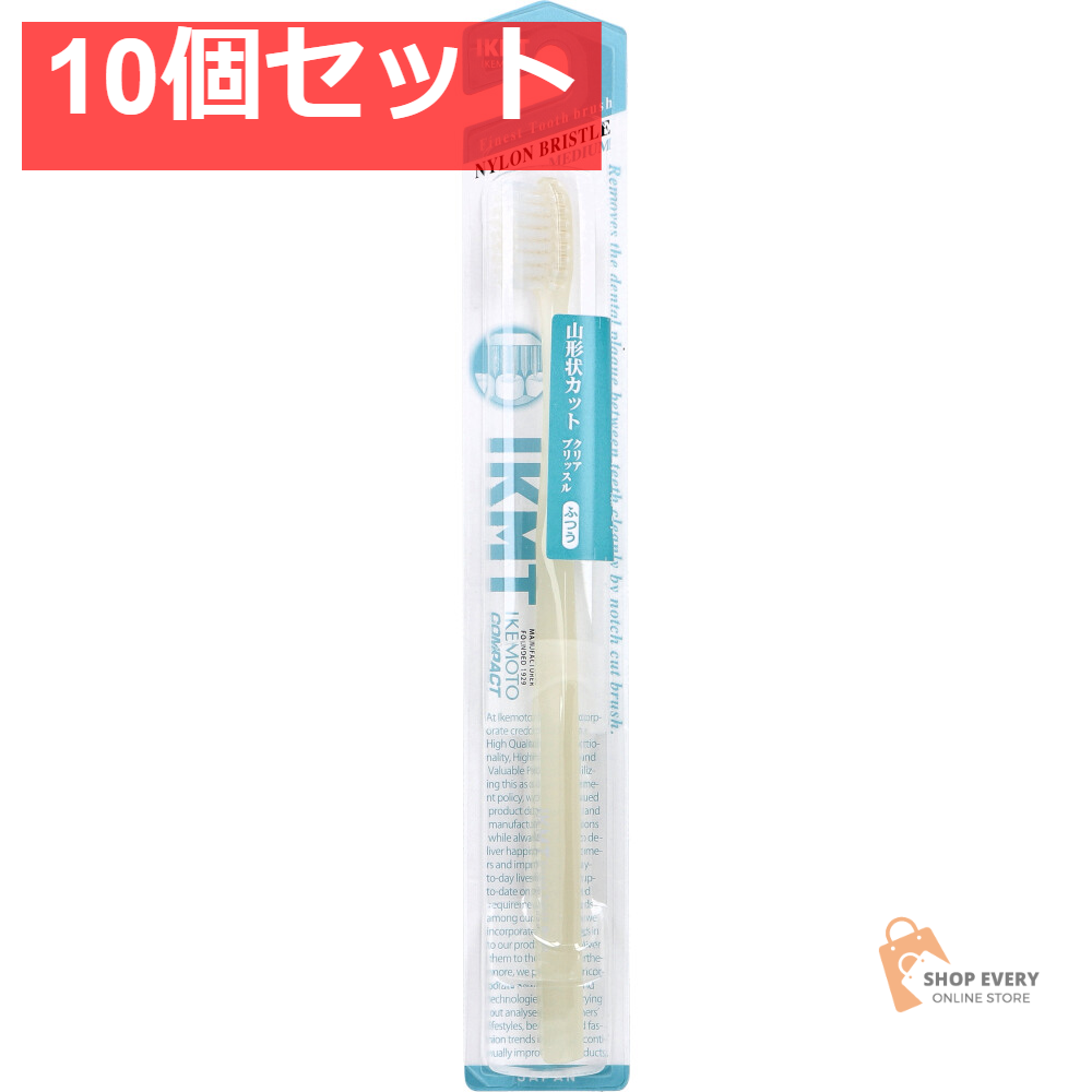 IKEMOTO(イケモト) クリアブリッスル歯ブラシ ふつう IKT-1230 1本入 10個セット まとめ売り