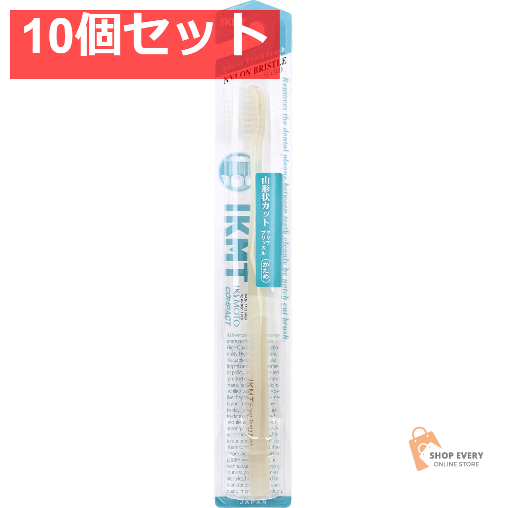 IKEMOTO(イケモト) クリアブリッスル歯ブラシ かため IKT-1330 1本入 10個セット まとめ売り