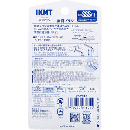 IKEMOTO(イケモト) 歯間ブラシ SSSサイズ IKT-7010 6本入