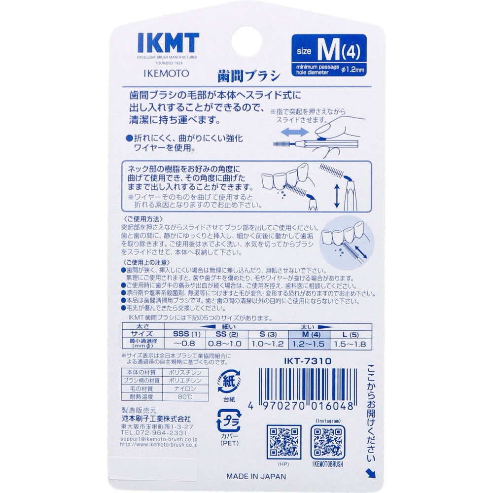 IKEMOTO(イケモト) 歯間ブラシ Mサイズ IKT-7310 6本入 10個セット まとめ売り