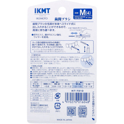 IKEMOTO(イケモト) 歯間ブラシ Mサイズ IKT-7310 6本入 10個セット まとめ売り