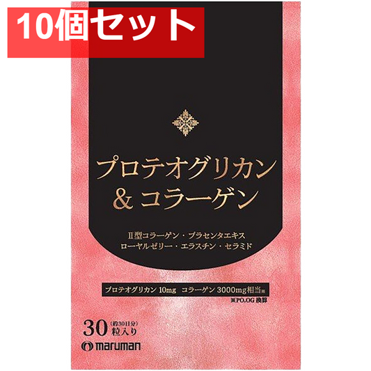 マルマン プロテオグリカン＆コラーゲン 30粒入 約30日分 10個セット まとめ売り