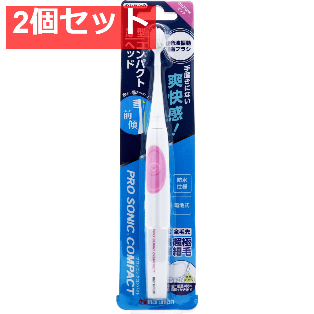 音波振動歯ブラシ プロソニックコンパクトやわらかめ ピンク DH310PK 2個セット まとめ売り