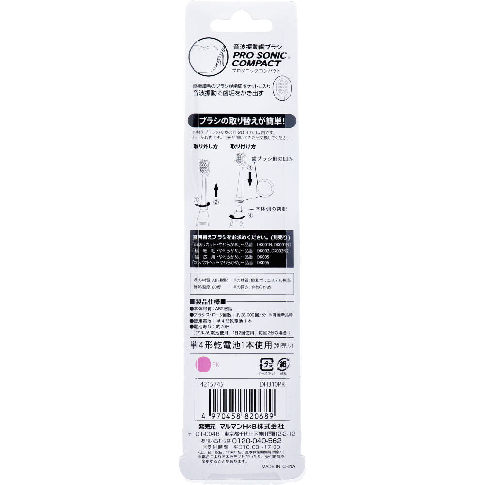 音波振動歯ブラシ プロソニックコンパクトやわらかめ ピンク DH310PK 7個セット まとめ売り