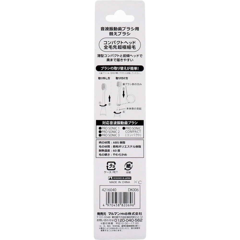 音波振動歯ブラシ プロソニックコンパクトやわらかめ 替えブラシ DK006 超極細毛 2本入 9個セット まとめ売り
