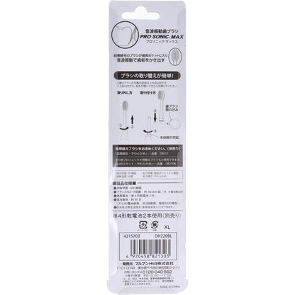 音波振動歯ブラシ プロソニックMAX やわらかめ ブルー DH220BL 7個セット まとめ売り