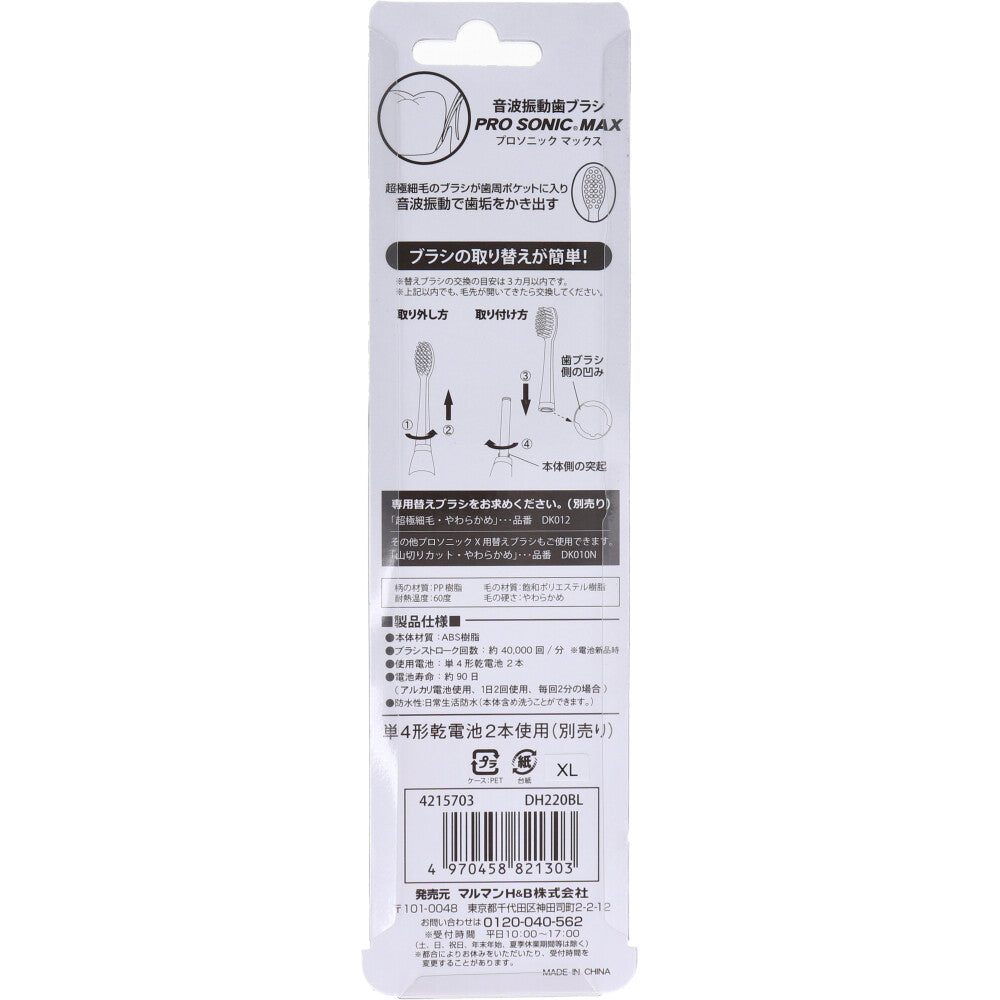音波振動歯ブラシ プロソニックMAX やわらかめ ブルー DH220BL 8個セット まとめ売り