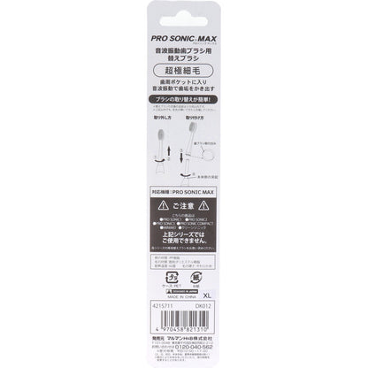 音波振動歯ブラシ プロソニックMAX やわらかめ 替えブラシ DK012 2本入 9個セット まとめ売り