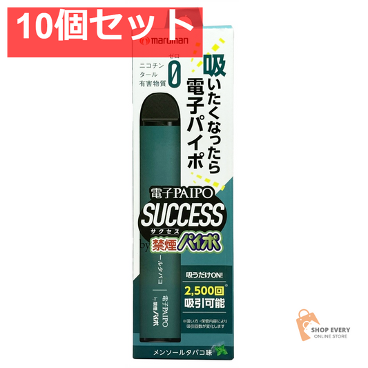電子パイポSUCCESS（Mタバコ味） 10個セット まとめ売り